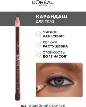 Galam göz üçin - Loreal Paradise Le Khol Naturel №102