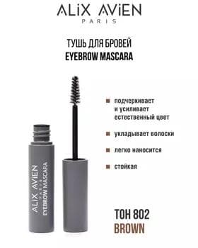 Tuş gaş üçin - Alix Avien Eyebrow Mascara №802