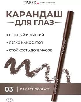 Карандаш для глаз - Paese Soft Eye Pencil №03