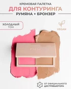 Палетка для контуринга - Paese Kiss My Cheeks Face Contouring Palette COLD