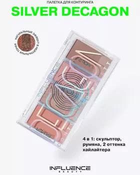 Палетка для контуринга - Influence Decagon Сontouring Palette SILVER