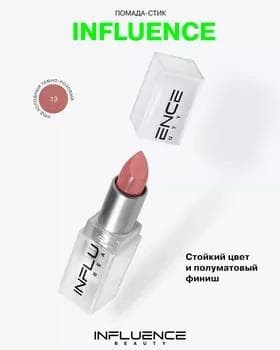 Губная помада - Influence Lipstick №13