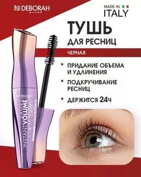 Tuş kirpik üçin - Deborah 24Ore Instant Volume Mascara