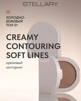 Kontur kremli - Stellary Creamy Contouring №01