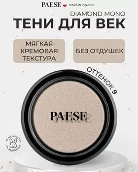 Моно тени для век - Paese Diamond Mono Eyeshadows №09