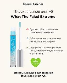 Блеск для губ с эффектом увеличения - Essence Plumping Lip Filler ICE