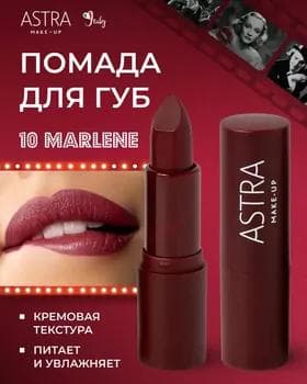 Губная помада - Astra Lip Creamynal Creamy Lipstick №10