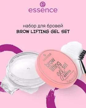 Гель для бровей - Essence Brow Lifting Gel Set