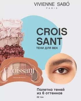 Ten palitra - Vivienne Sabo Croissant Palette Eyeshadow №02