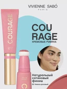Rumýana krem - Vivienne Sabo Courage Cream Blush №02