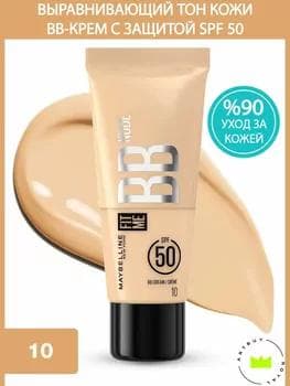 BB tonal krem - Maybelline Fit Me Nude BB №10
