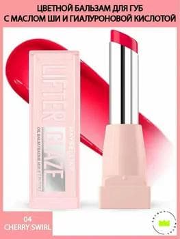 Balzam dodak üçin - Maybelline Lifter Glaze Lip Balm №04