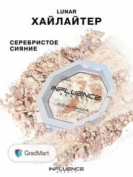 Influence Beauty Lunar Highlighter 01 / Ýalpyldawuk bölejikleri bolan ýagtylandyryjy