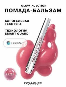 Influence Beauty Glow Injection Lipstick Balm 05 / Dodak balzamy stik