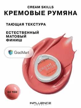 Influence Beauty Cream Skills Melting Blush02 / Mat örtükli krem ​​reňkli gyzartma