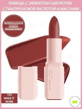 Maybelline Moisturizing Serum Lipstick 103 / Губная помада