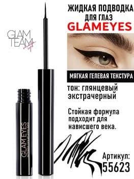 Sürme suwuk podwodka Glameyes Faberlic, ton «ýalpyldawuk ekstragara» 55623, 3 ml