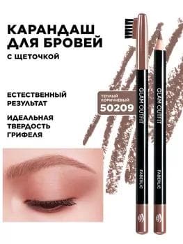 Gaş galam Glam Outfit Glam Team Faberlic, ton «ýyly goňur» 50209, 1.2 gr