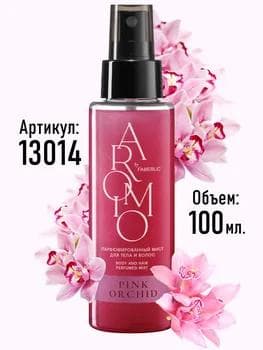 Beden we saç üçin parfýumly mist «Pink Orchid» Aromio Faberlic 13014, 100 ml