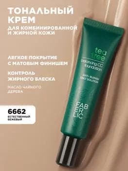Ýüz reňkini sazlaýjy krem Tea Tree Balancing CC, öwüşgini tebigy bež, 6662, 30 ml