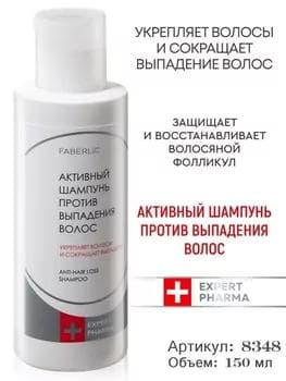 Faberlic Saç dökülmesine garşy şampun Expert Pharma 8348, 150 ml
