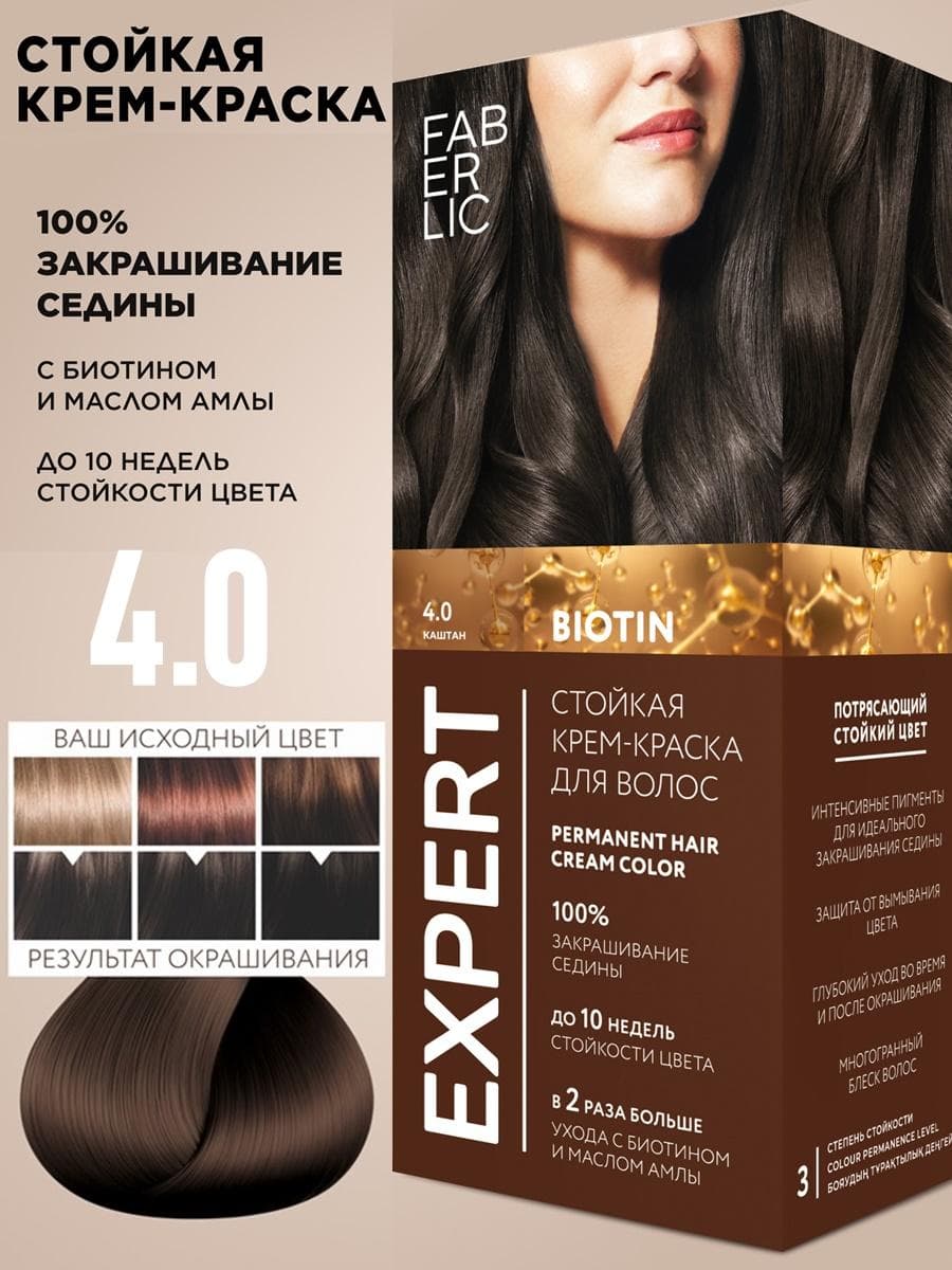 Faberlic Uzak wagtlap krem ​​saç boýagy Expert, ton «4.0 Kaştan», 3285