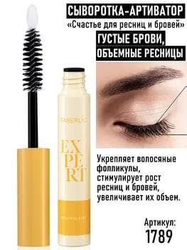 Ösüş işjeňleşdiriji serum “Kirpikler we gaşlar üçin bagt” Expert Faberlic 1789, 6 ml