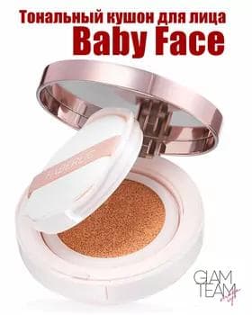 Baby Face Glam Team ýüz üçin tonal kuşony, reňki «Pil süňki» Faberlic 6297