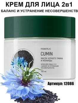 Ýüz kremi 2/1 "Kemçilikleri deňagramlaşdyrmak we ýok etmek" Faberlic 12086, 100 ml