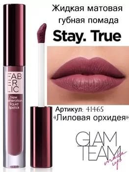 Suwuk mat pomada Stay. True, ton «Gyrmyzy orkide» Faberlic 41465