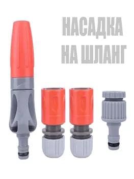 Şlang nasadka nabor EG-702A