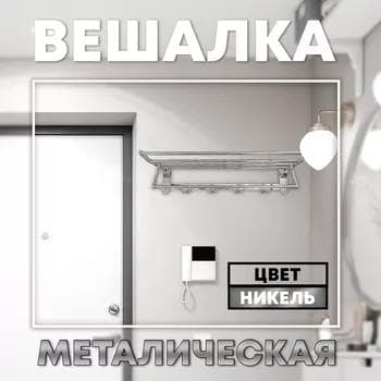 Suşilka weşalka 88729 nikel