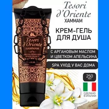 Duş üçin krem-geli Tesori D'Oriente "Hammam", 250 ml