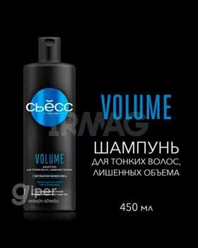 Şampun SYOSS Volume inçe we gowşan saçlar üçin, 450 ml