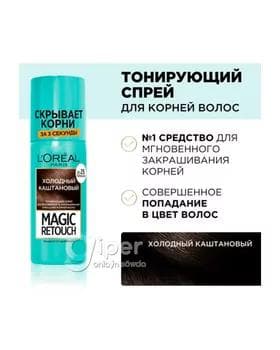 Тонирующей спрей для волос "L'Oreal Paris" холодный каштановый, 75 мл