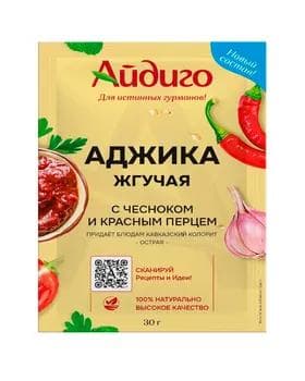 Priprawa"Айдиго" Аджика жгучая 30gr