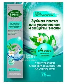 Зубная паста Лесной бальзам "Алоэ и белым чаем" с морской солью, 75 мл