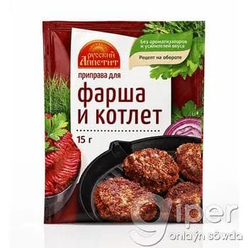 Üwelen et we kotlet üçin niýetlenen tagam beriji "Русский Аппетит" 15 gr