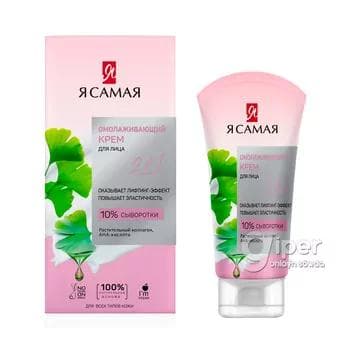 Ýüz üçin ýaşardyjy krem "Я Самая" 2in1 AHA-kislotaly, 50 ml