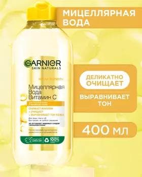Miselýar suwy - Garnier Витамин С