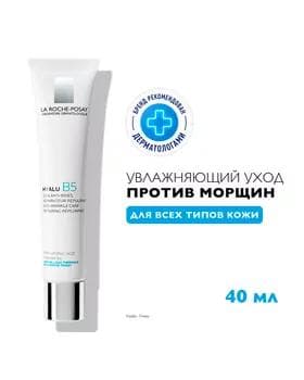 Уход против морщин для повышения упругости и эластичности кожи La Roche-Posay Hyalu B5, 40 мл