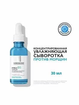 La Roche-Posay Hyalu B5 сыворотка с гиалуроновой кислотой 30 мл