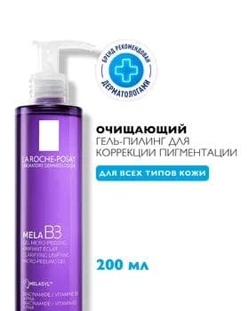 La Roche-Posay MELA В3 ГЕЛЬ-ПИЛИНГ Очищающее средство для лица 200 мл