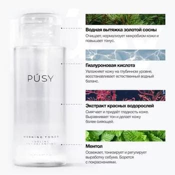 Тоник для лица PUSY с охлаждающим эффектом 150 мл