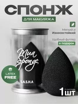 Спонж для макияжа