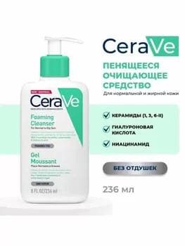 Cerave Foamin Пенка для жирной и склонной к акне кожи, 236 мл