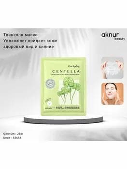 Тканевая маска с экстрактом центеллы OneSpring Centella Dichotomy Yeast Moisturizing Mask