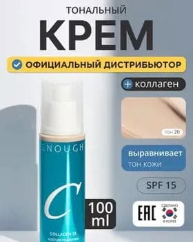 Tonal krem - Enough Collagen 3x Moisture Foundation №20