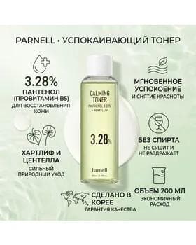 Parnell ýüz üçin gyzarýan ýüzler üçin köşeşdiriji toner 200 ml