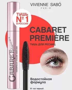 Tuş kirpik üçin suw geçirmeýän - Vivienne Sabo Cabaret Premiere Waterproof Mascara